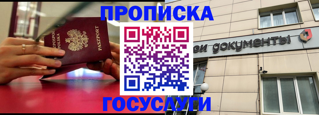 временная регистрация недорого в Георгиевске