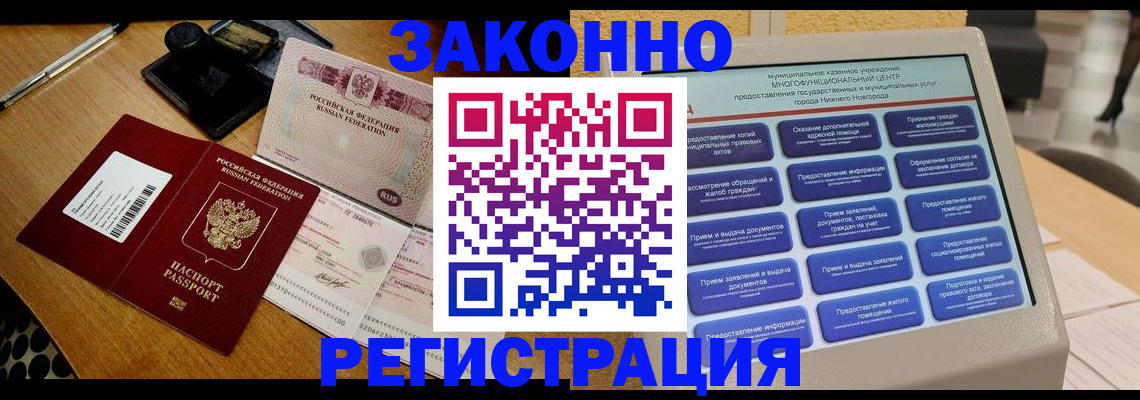 прописка для военкомата в Георгиевске